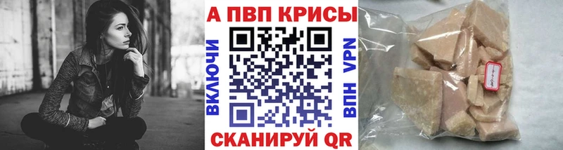 Альфа ПВП кристаллы Тюмень