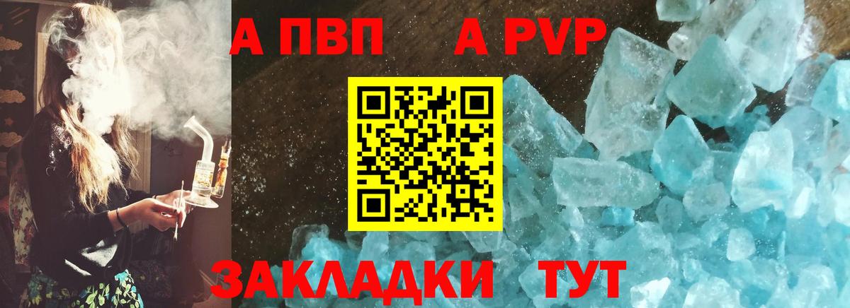 APVP мука  A-PVP кристаллы  Вход с VPN  Тюмень  А ПВП  A-PVP СК 