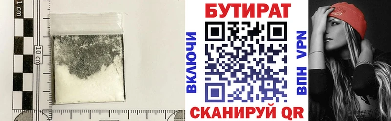 наркотики Тюмень Бутират бутик