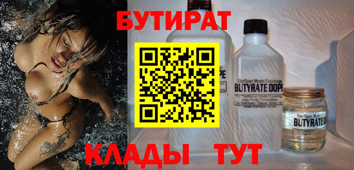 Бутират 99% Тюмень