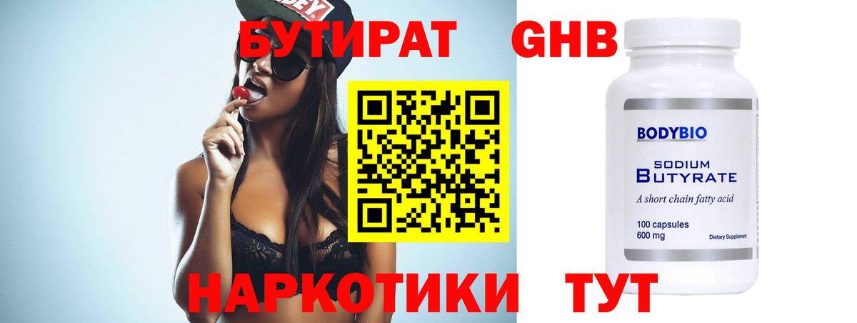 Тюмень  Бутират  Вход с VPN  Бутират Butirat 