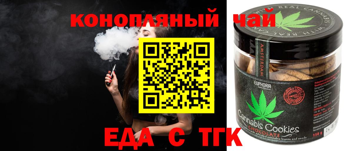Печенье с ТГК марихуана  Вход с VPN  Тюмень 