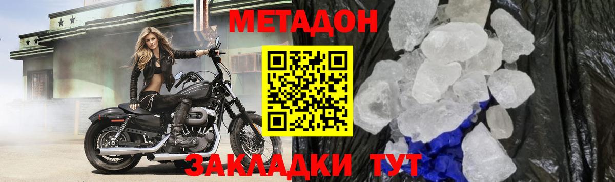 Метадон methadone Тюмень