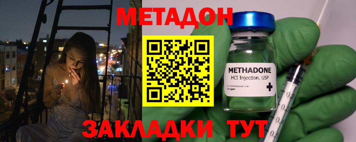 Тюмень  МЕТАДОН кристалл  МЕТАДОН кристалл  Вход с VPN 